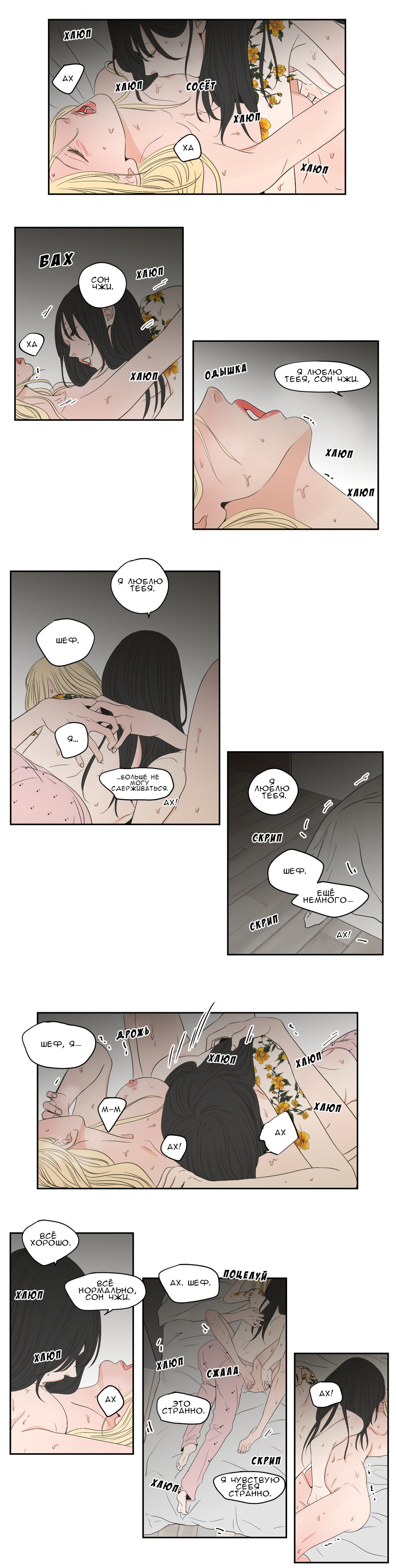 Манга Что же говорит лиса? - Глава 69 Страница 11