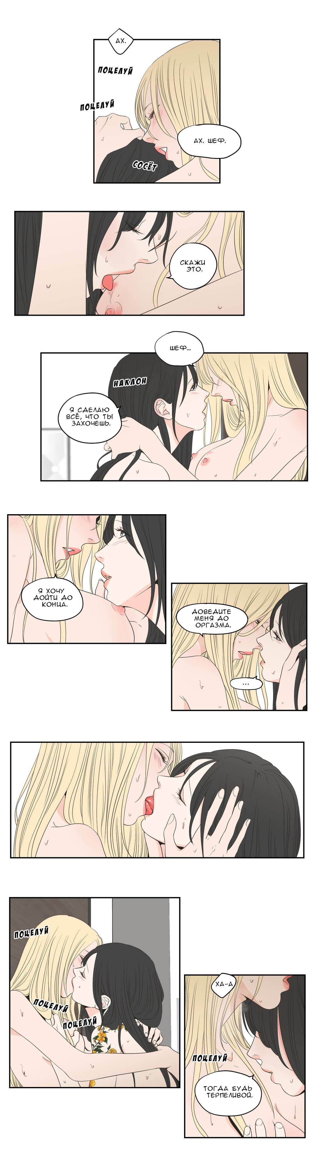 Манга Что же говорит лиса? - Глава 69 Страница 5