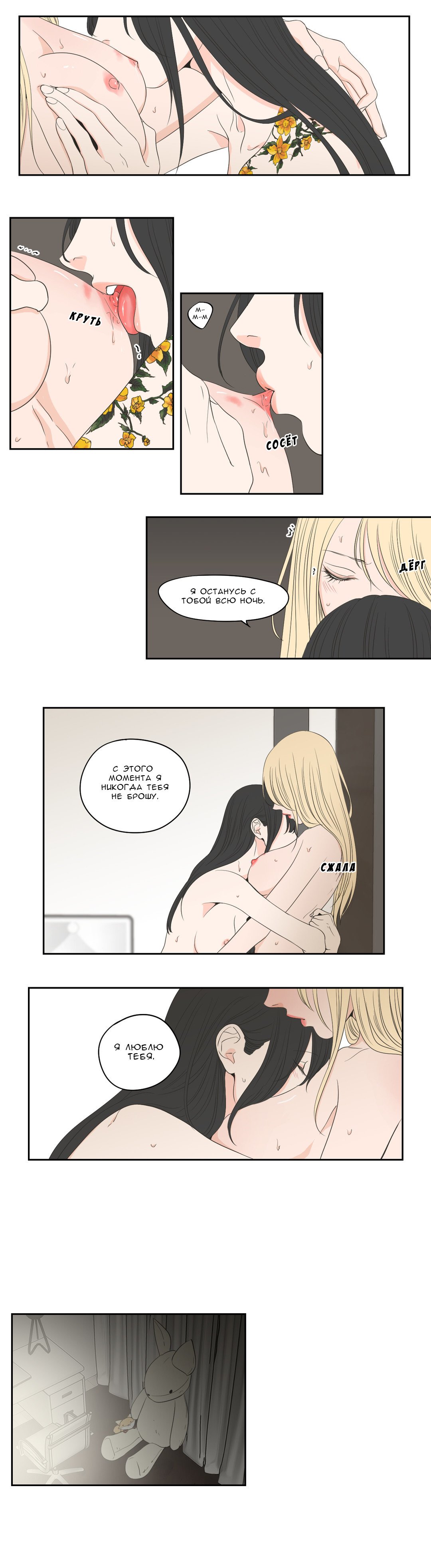 Манга Что же говорит лиса? - Глава 69 Страница 6