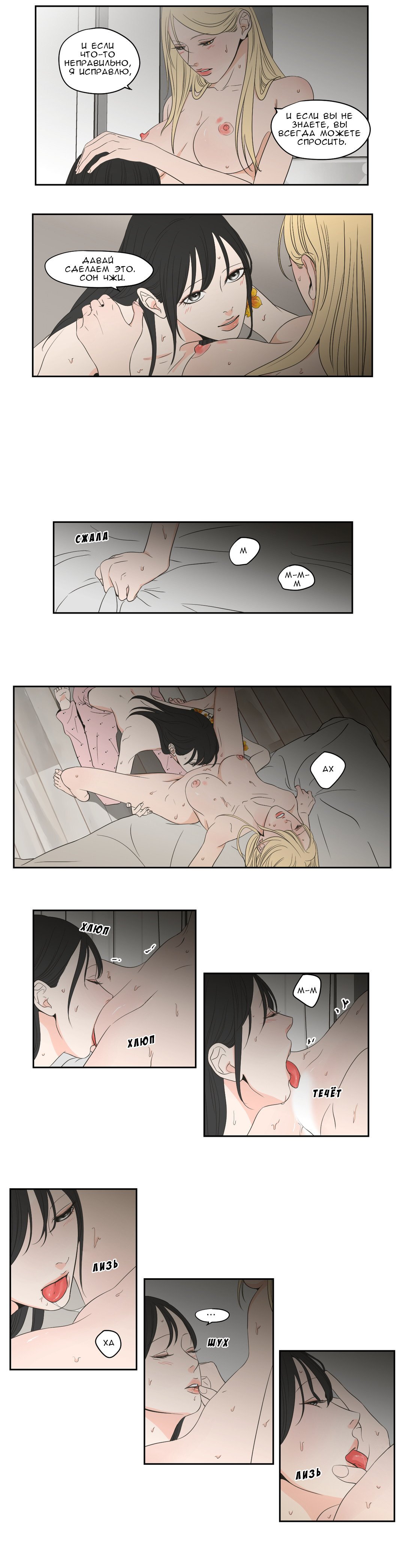 Манга Что же говорит лиса? - Глава 69 Страница 8