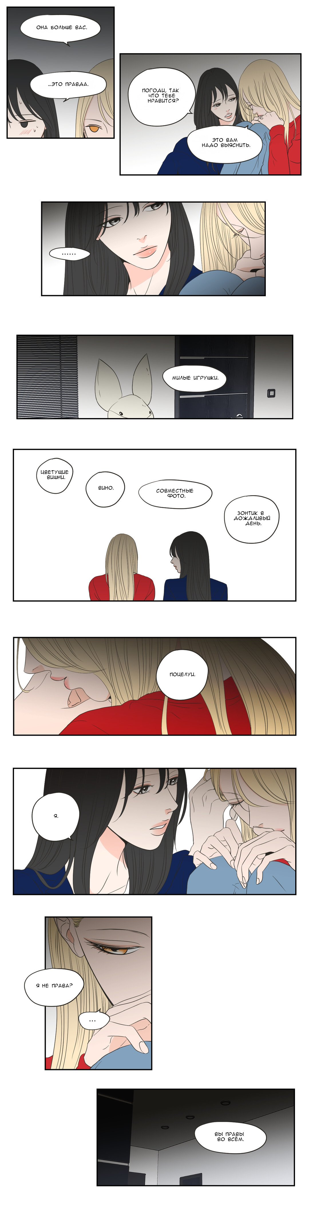 Манга Что же говорит лиса? - Глава 68 Страница 4