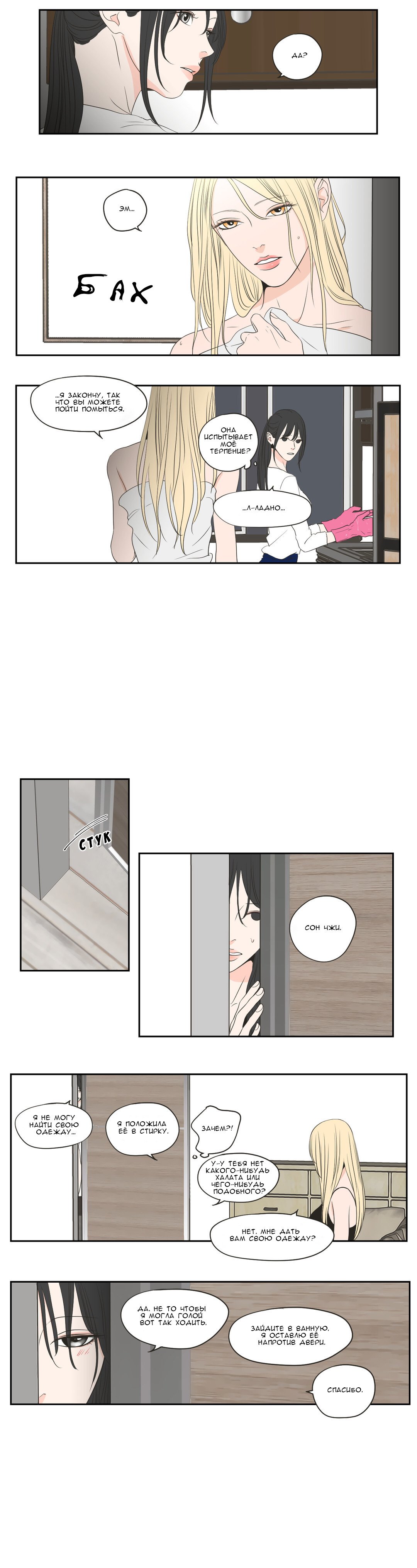 Манга Что же говорит лиса? - Глава 68 Страница 10