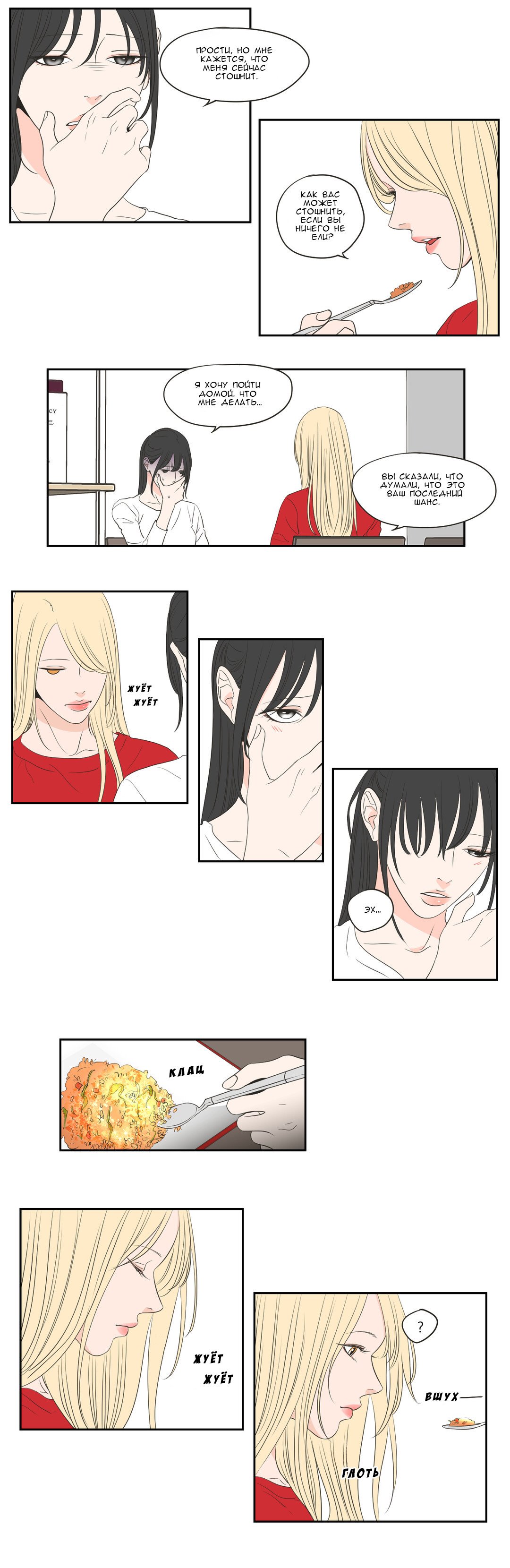 Манга Что же говорит лиса? - Глава 68 Страница 8