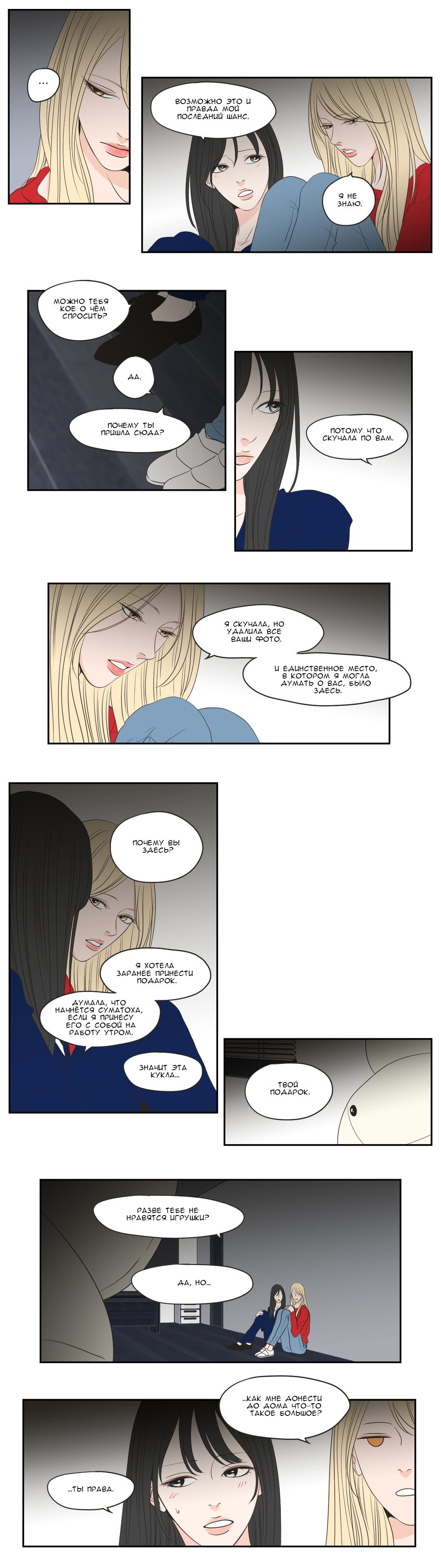 Манга Что же говорит лиса? - Глава 68 Страница 3