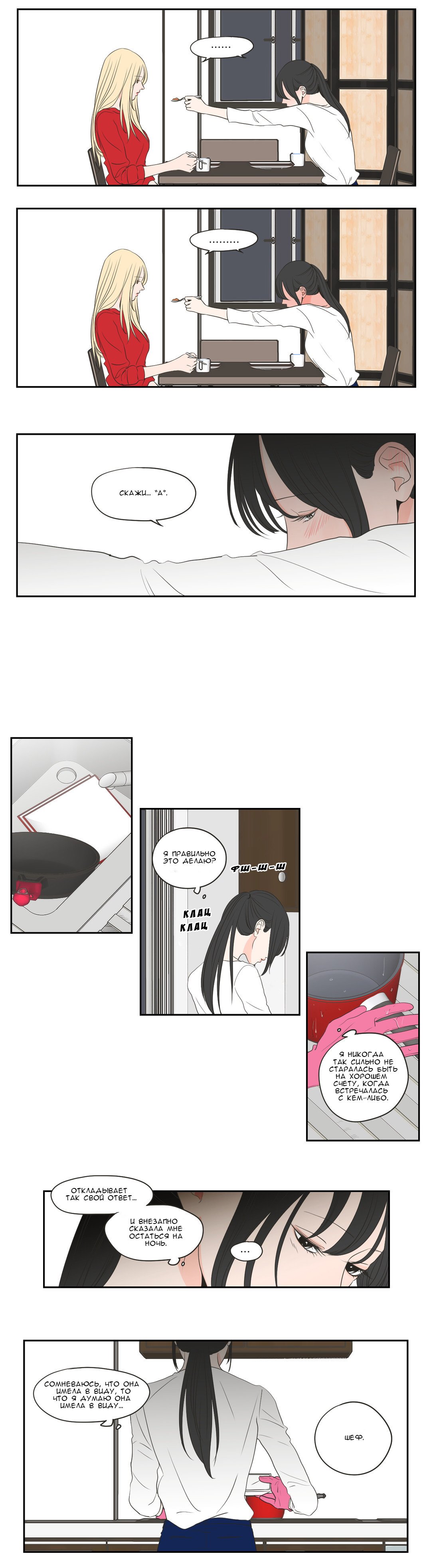 Манга Что же говорит лиса? - Глава 68 Страница 9