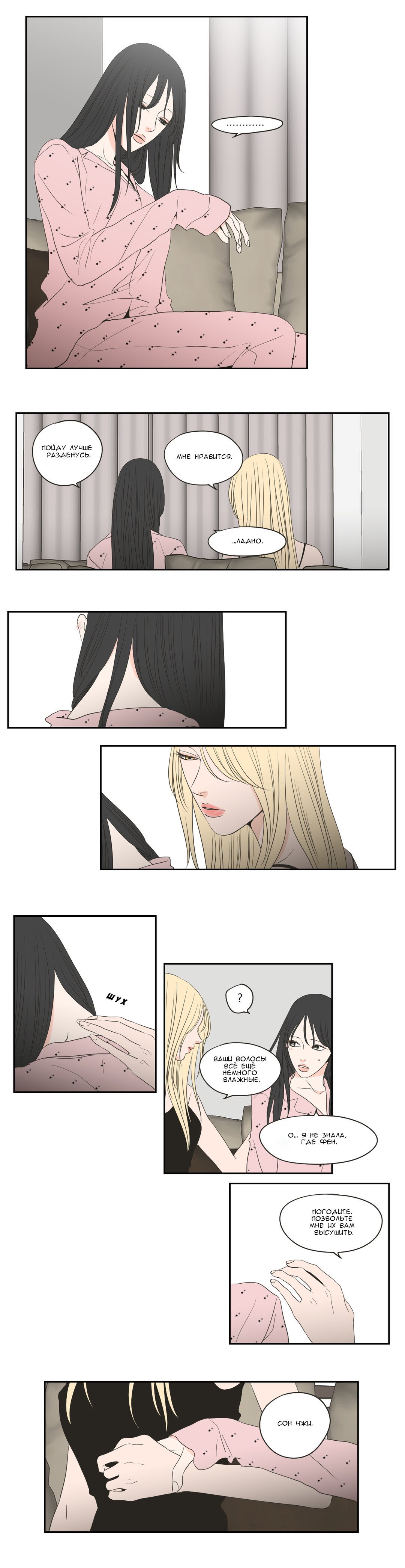 Манга Что же говорит лиса? - Глава 68 Страница 11