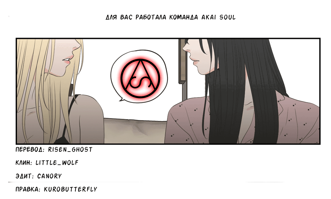 Манга Что же говорит лиса? - Глава 68 Страница 14