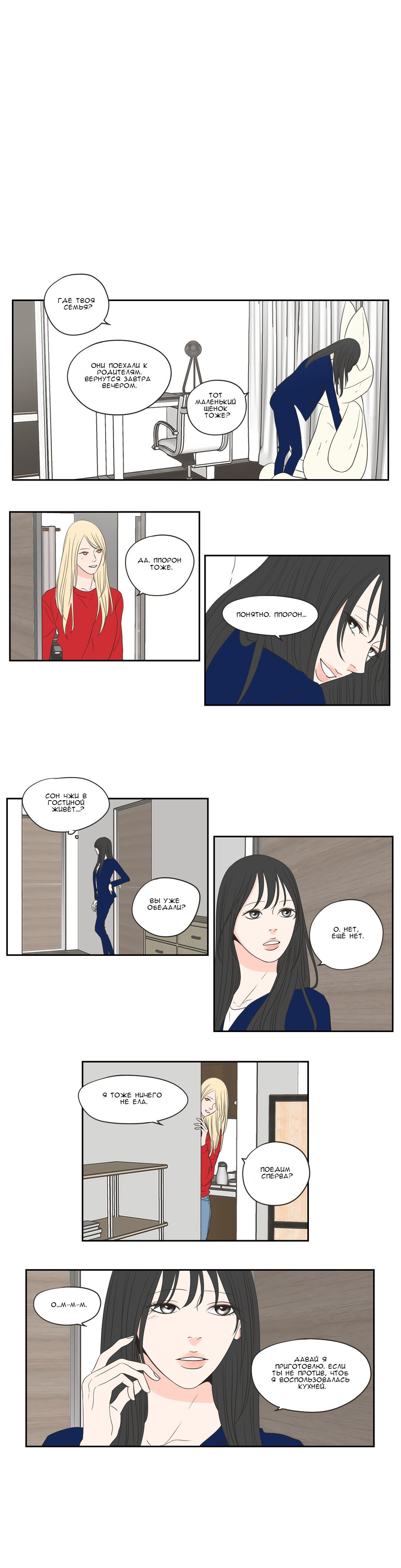 Манга Что же говорит лиса? - Глава 68 Страница 6