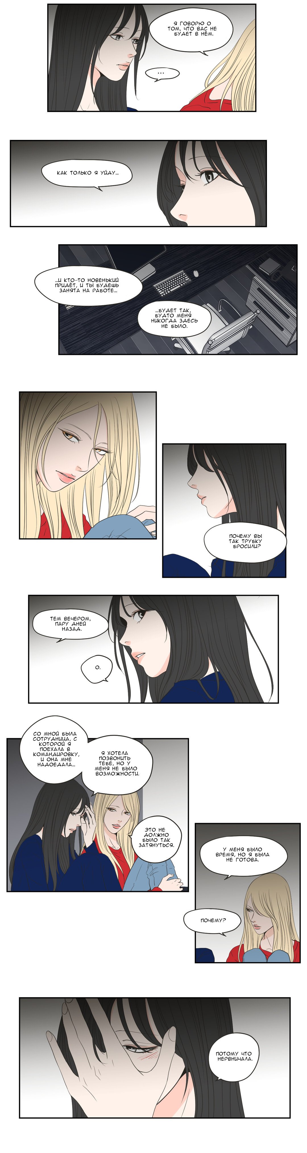 Манга Что же говорит лиса? - Глава 68 Страница 2