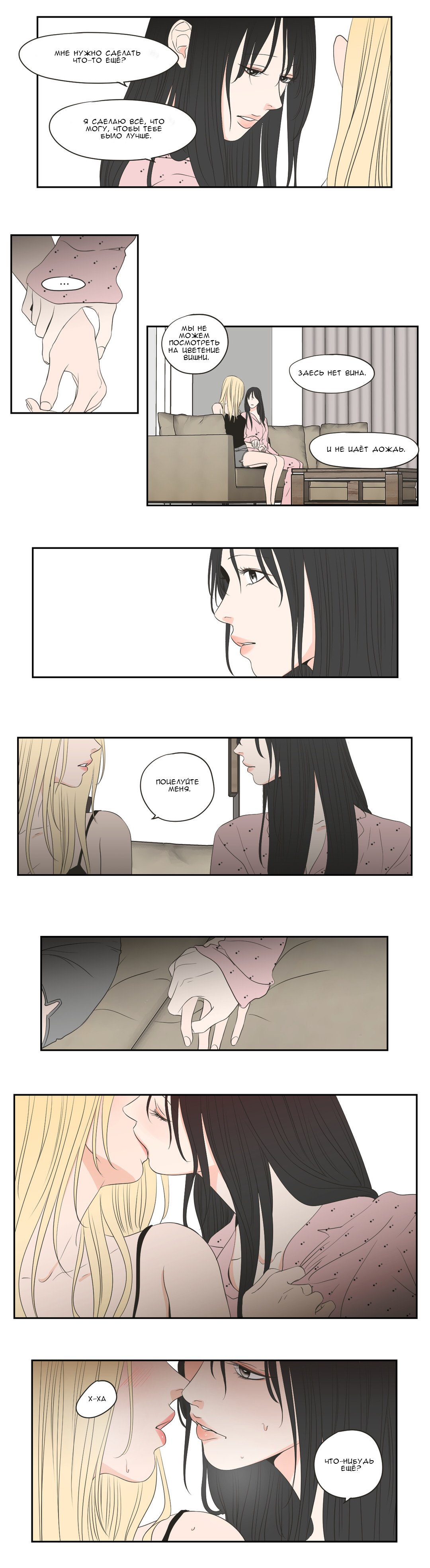 Манга Что же говорит лиса? - Глава 68 Страница 12