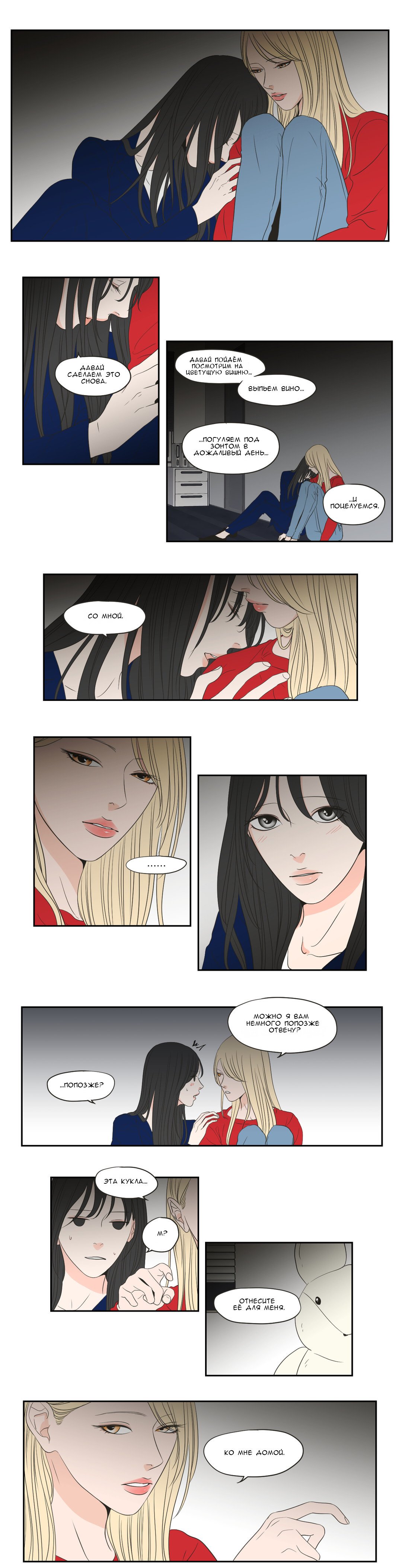 Манга Что же говорит лиса? - Глава 68 Страница 5