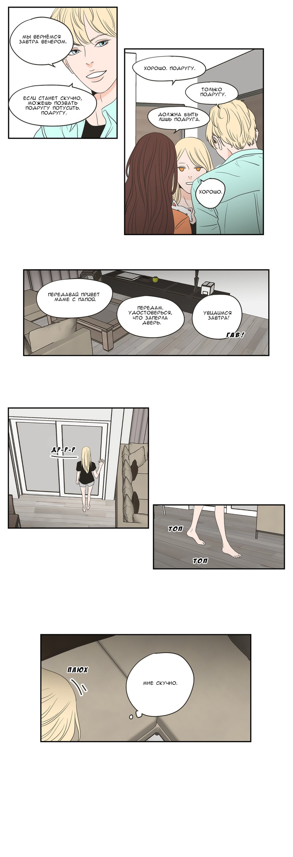 Манга Что же говорит лиса? - Глава 67 Страница 10