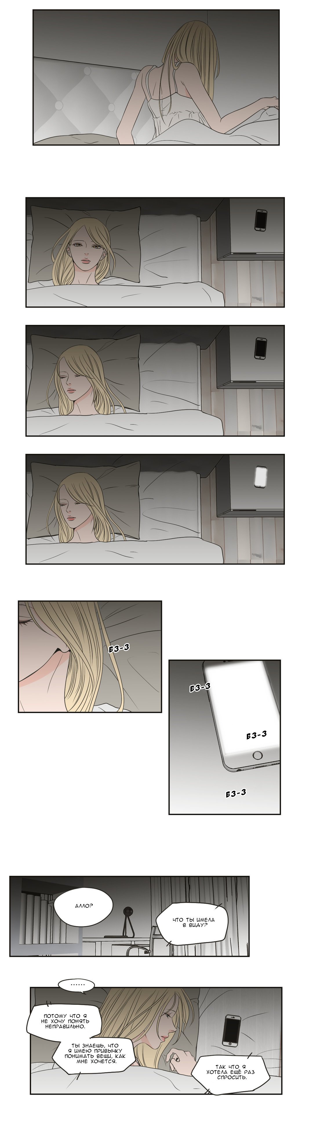 Манга Что же говорит лиса? - Глава 67 Страница 6