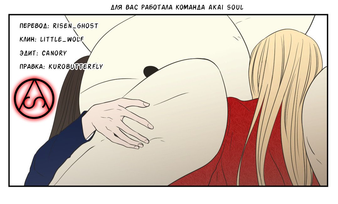 Манга Что же говорит лиса? - Глава 67 Страница 17