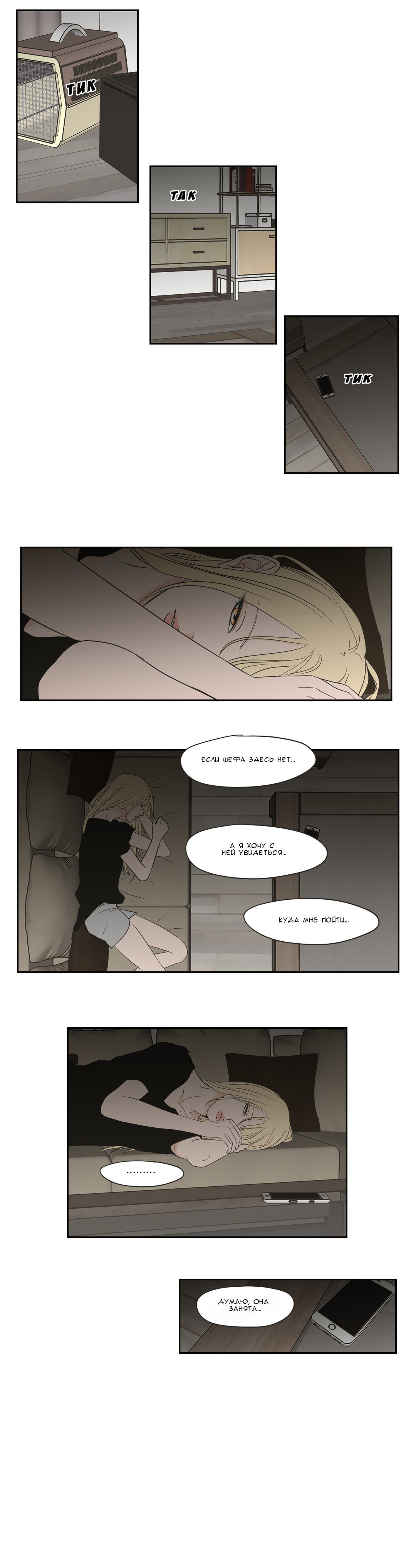 Манга Что же говорит лиса? - Глава 67 Страница 11