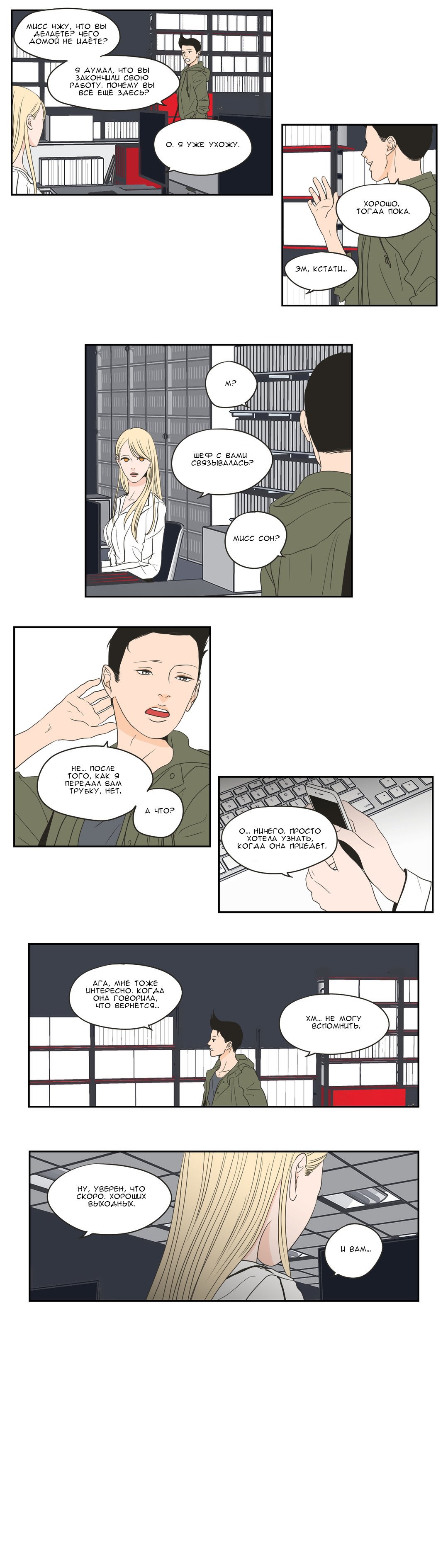 Манга Что же говорит лиса? - Глава 67 Страница 9