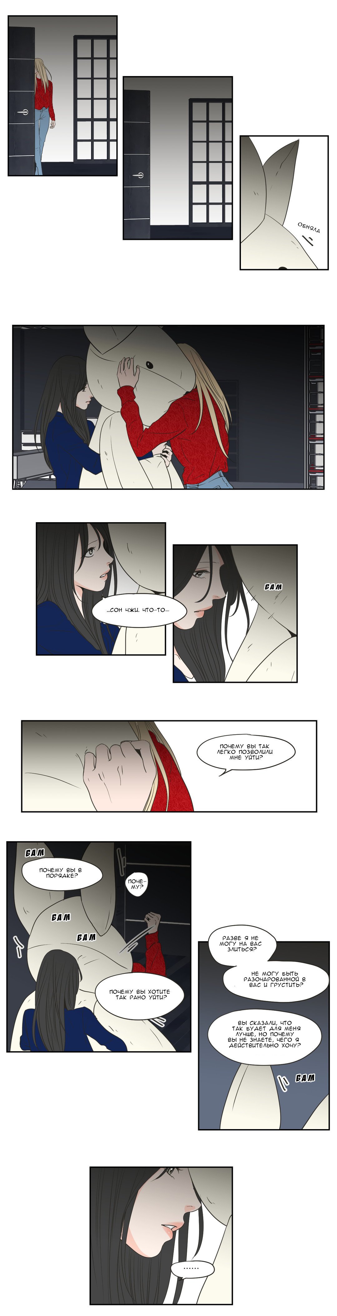 Манга Что же говорит лиса? - Глава 67 Страница 14