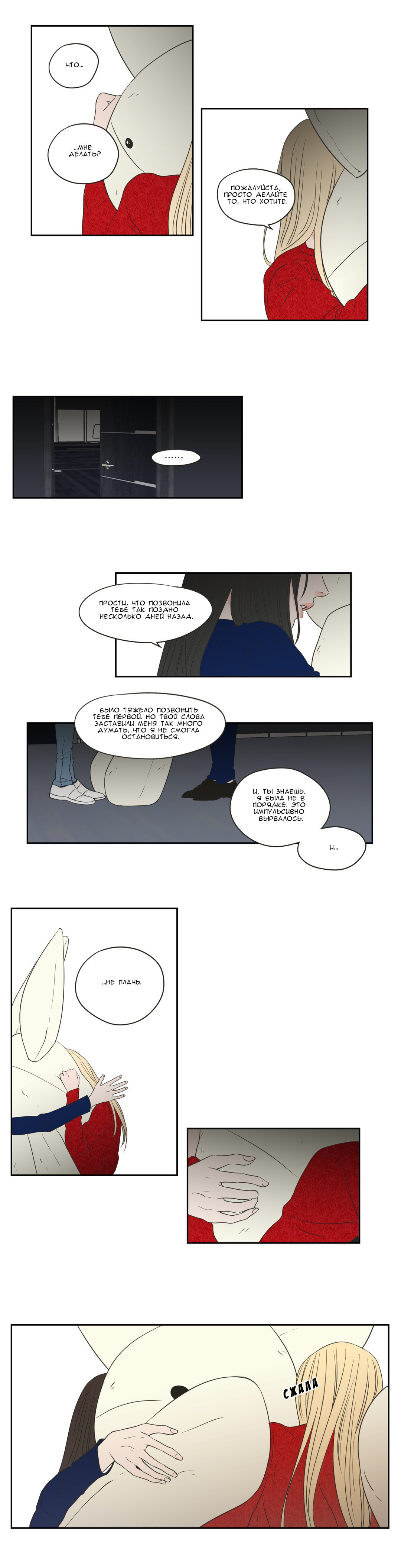 Манга Что же говорит лиса? - Глава 67 Страница 15