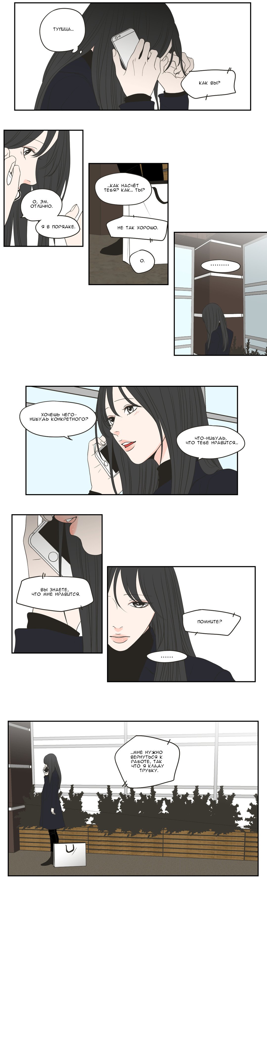 Манга Что же говорит лиса? - Глава 67 Страница 4