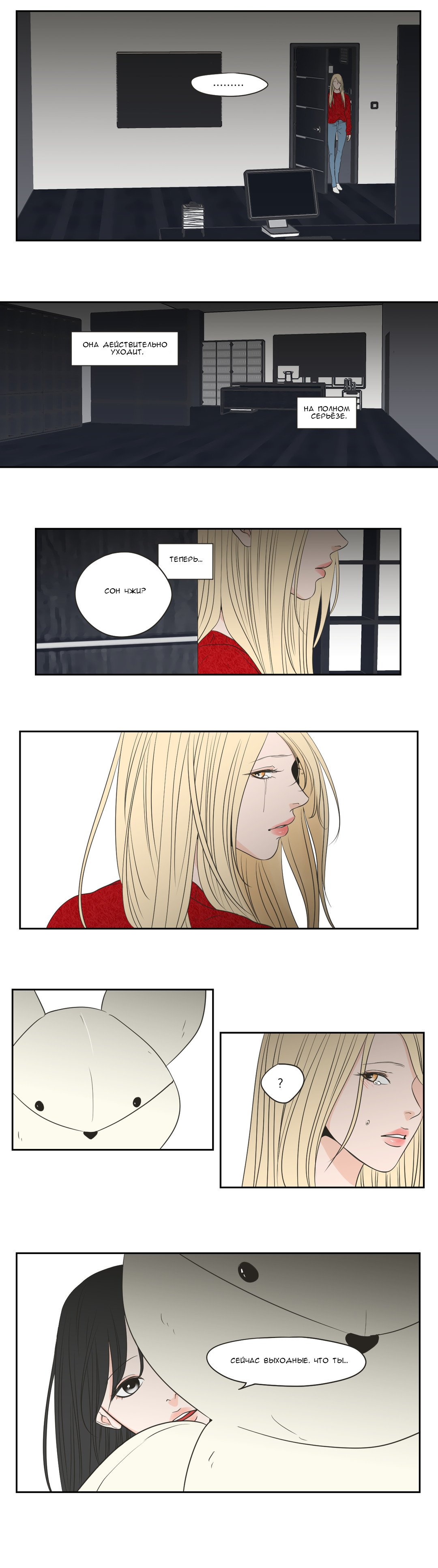 Манга Что же говорит лиса? - Глава 67 Страница 13