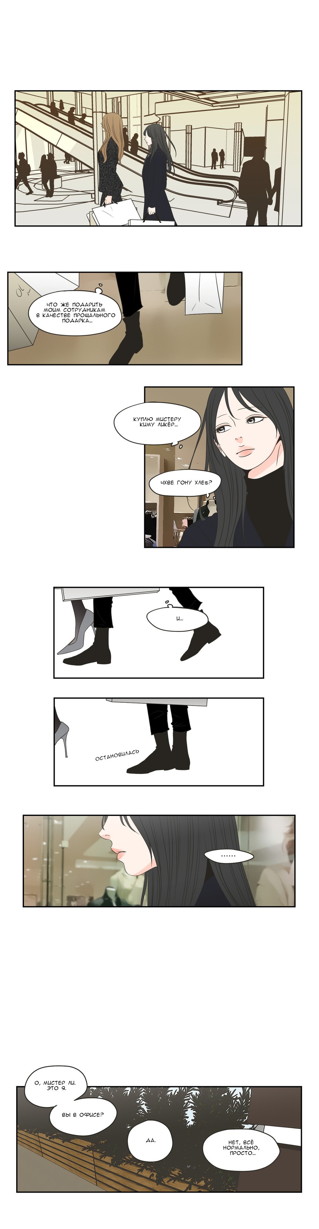 Манга Что же говорит лиса? - Глава 67 Страница 2