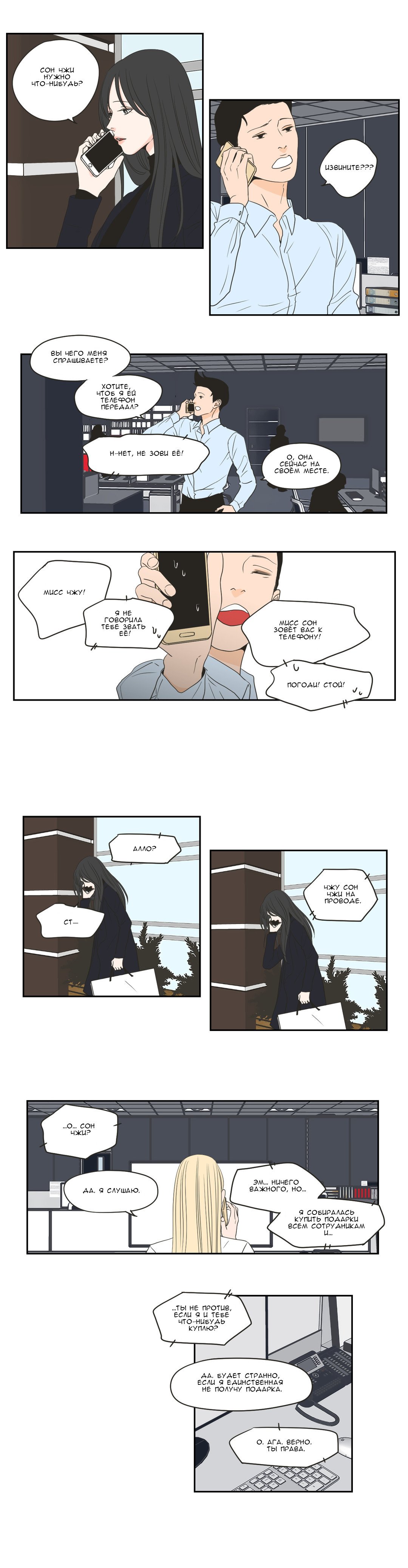 Манга Что же говорит лиса? - Глава 67 Страница 3