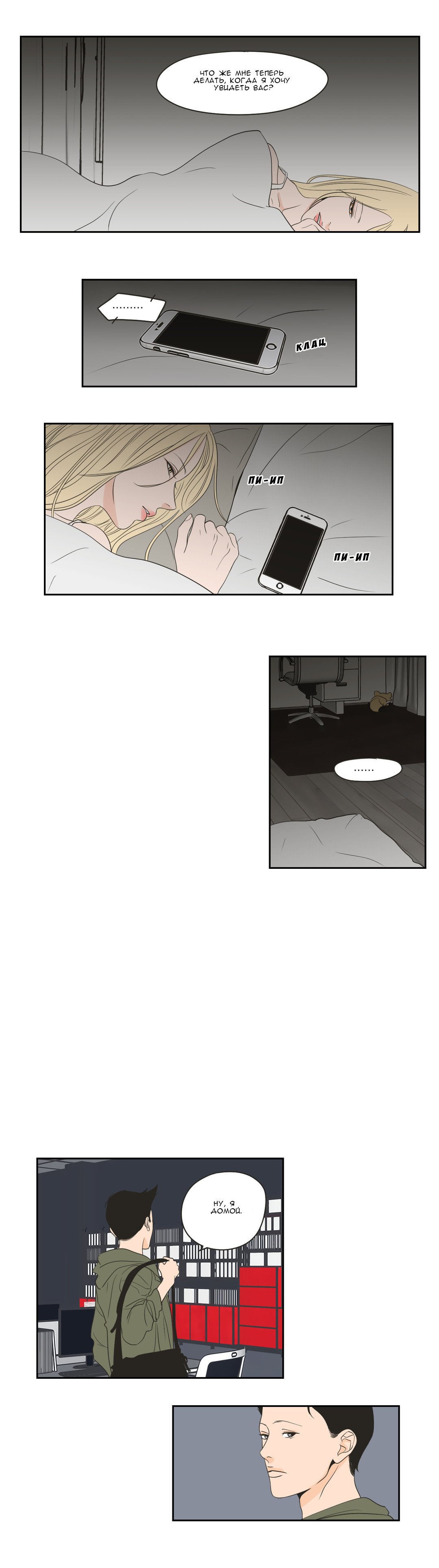 Манга Что же говорит лиса? - Глава 67 Страница 8