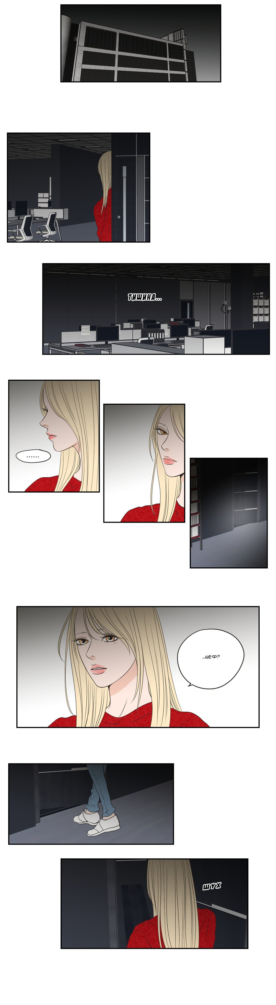 Манга Что же говорит лиса? - Глава 67 Страница 12