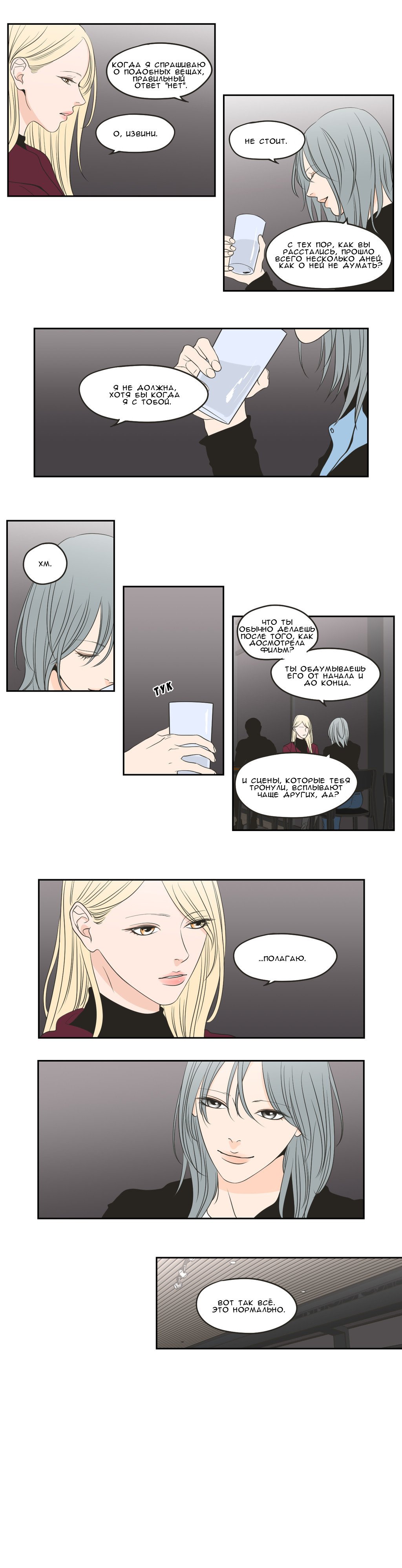 Манга Что же говорит лиса? - Глава 66 Страница 4