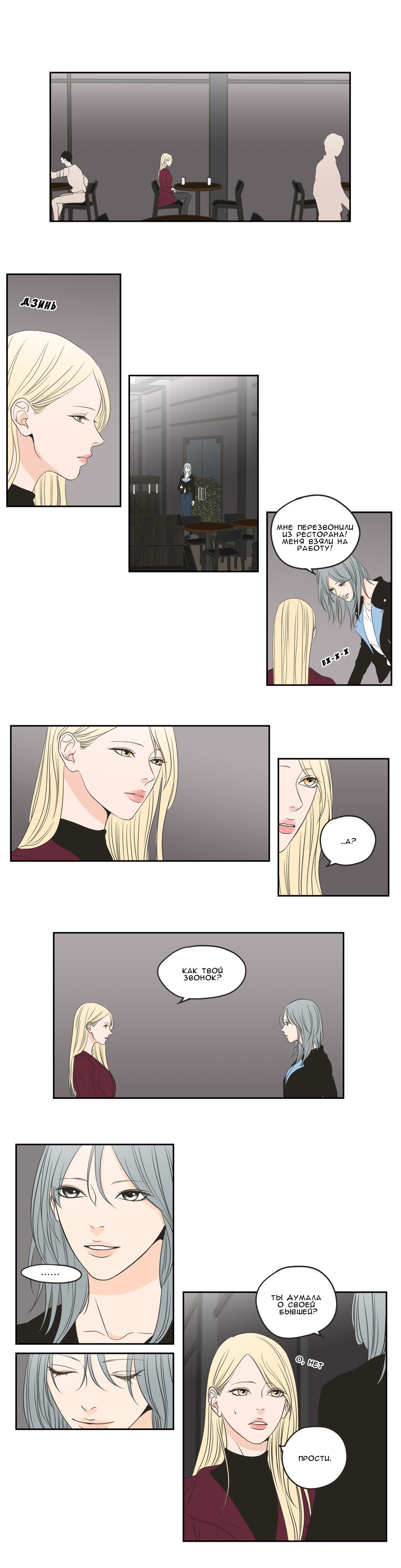 Манга Что же говорит лиса? - Глава 66 Страница 3