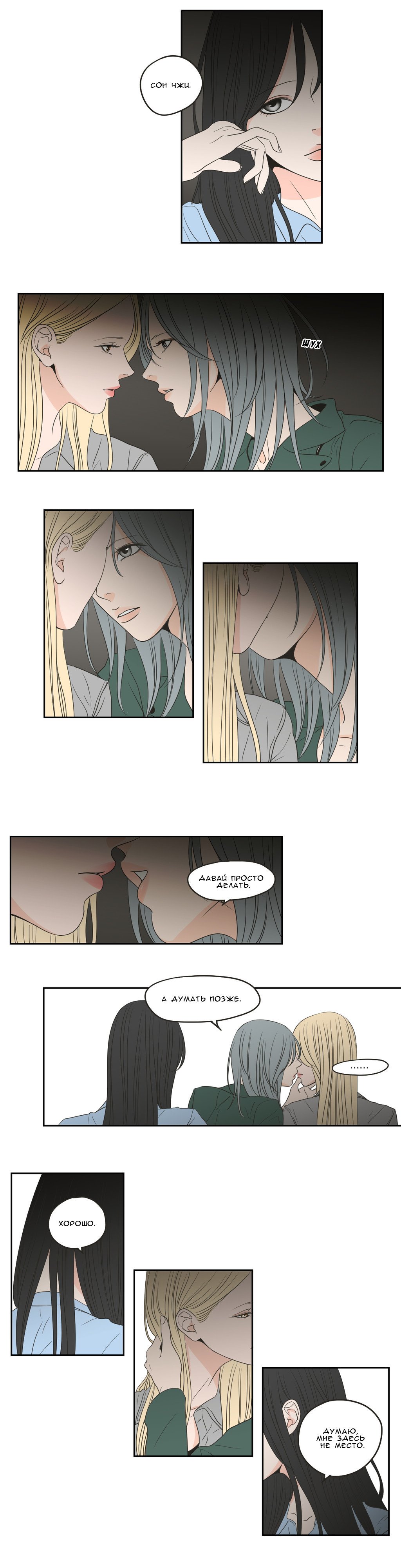 Манга Что же говорит лиса? - Глава 66 Страница 7