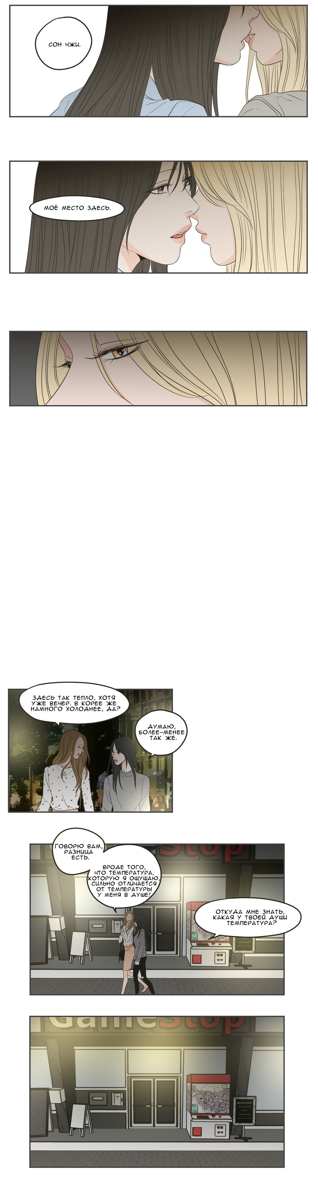 Манга Что же говорит лиса? - Глава 66 Страница 9