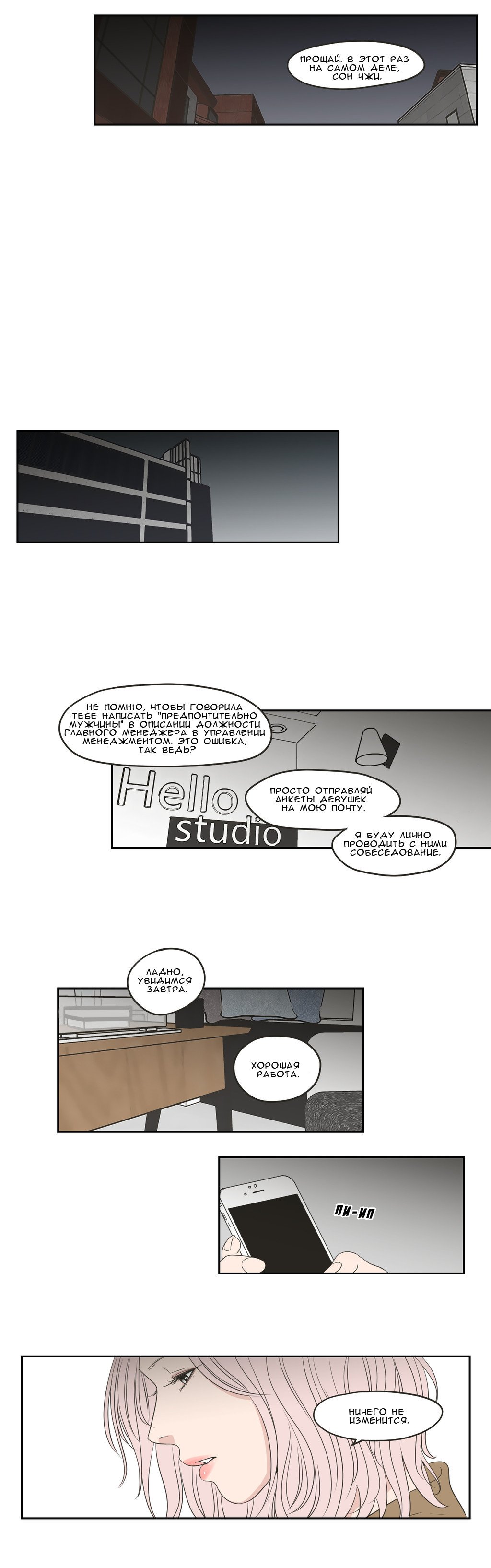 Манга Что же говорит лиса? - Глава 66 Страница 12