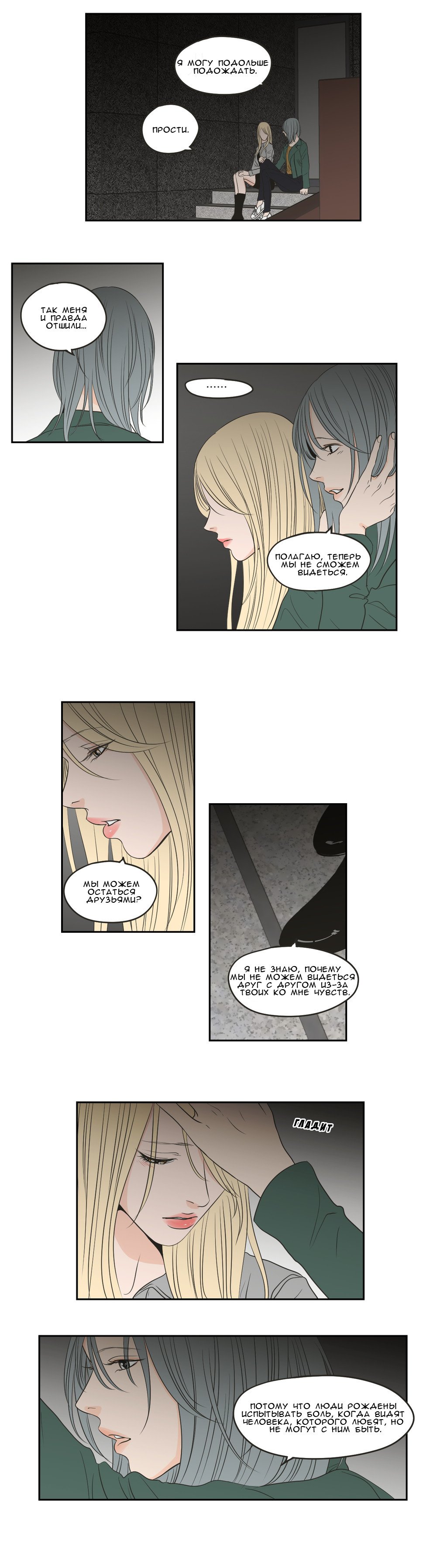 Манга Что же говорит лиса? - Глава 66 Страница 11