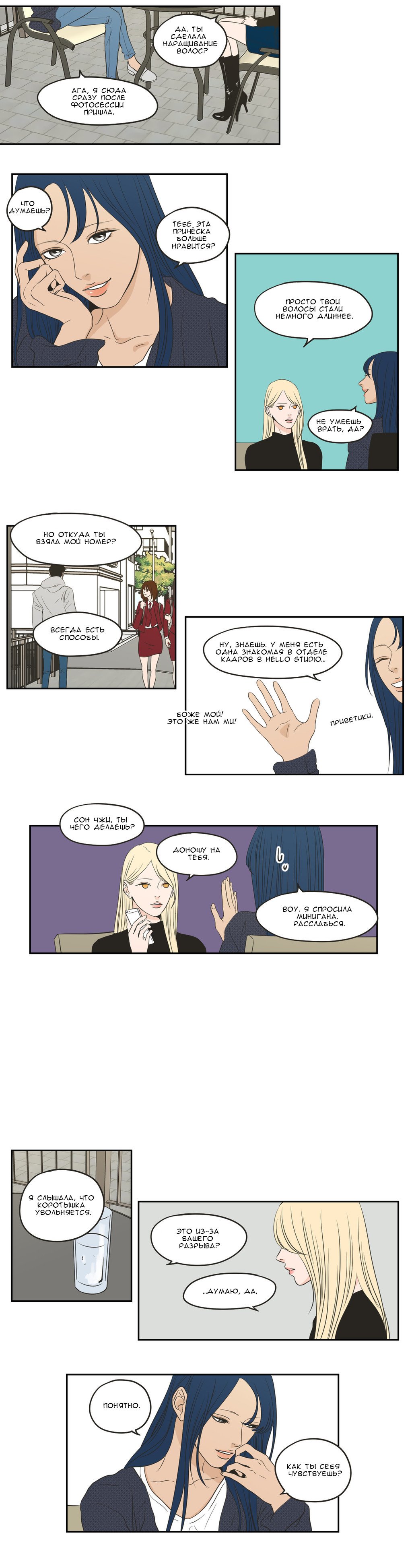 Манга Что же говорит лиса? - Глава 65 Страница 2