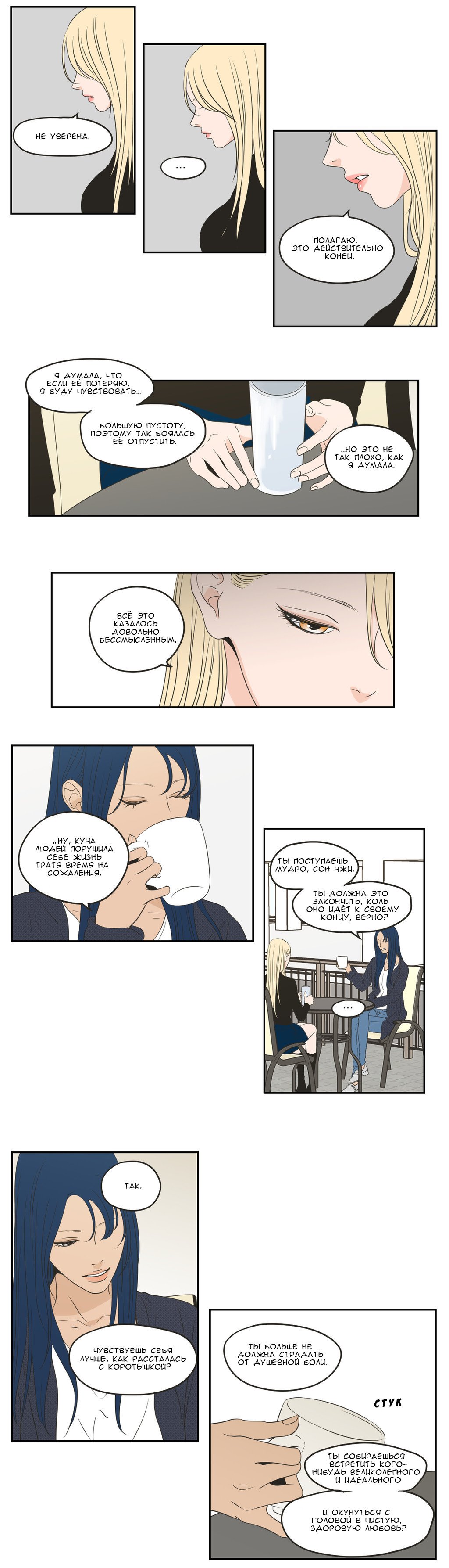 Манга Что же говорит лиса? - Глава 65 Страница 3