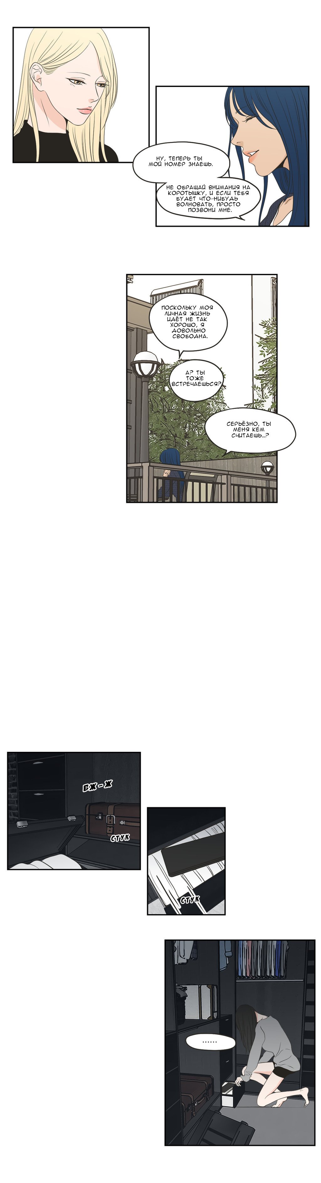 Манга Что же говорит лиса? - Глава 65 Страница 6