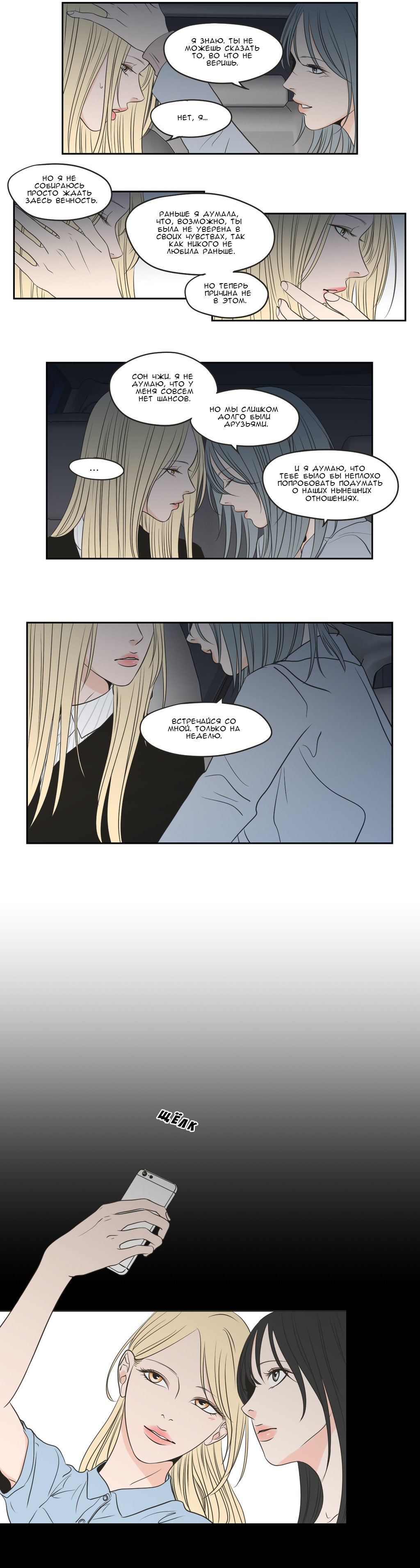 Манга Что же говорит лиса? - Глава 64 Страница 3