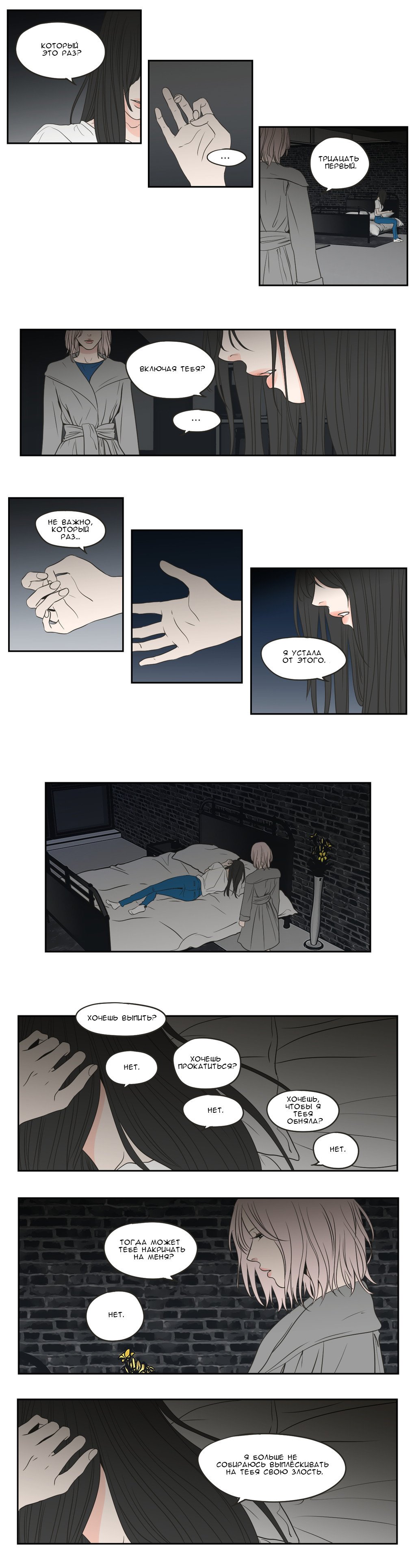 Манга Что же говорит лиса? - Глава 64 Страница 8