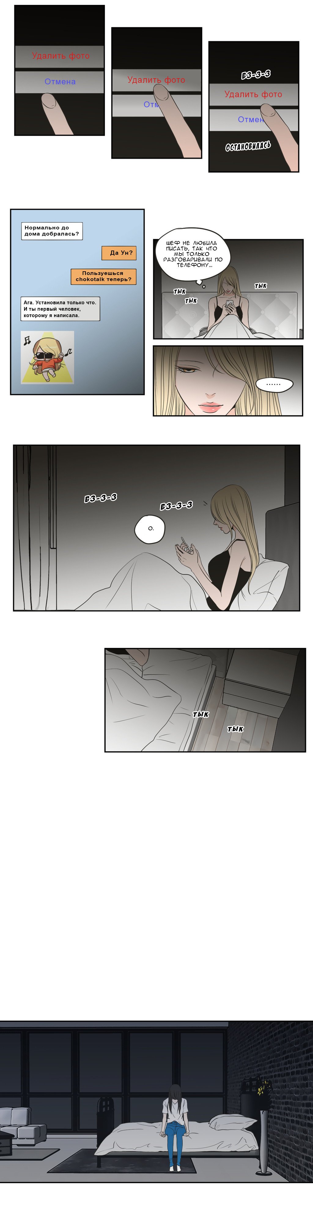 Манга Что же говорит лиса? - Глава 64 Страница 7