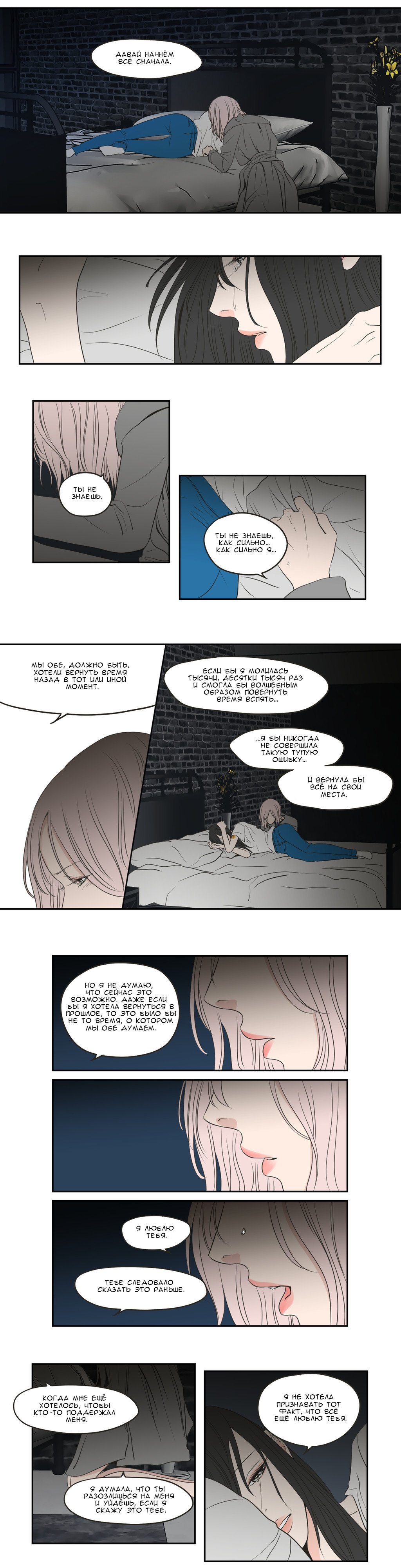 Манга Что же говорит лиса? - Глава 64 Страница 10