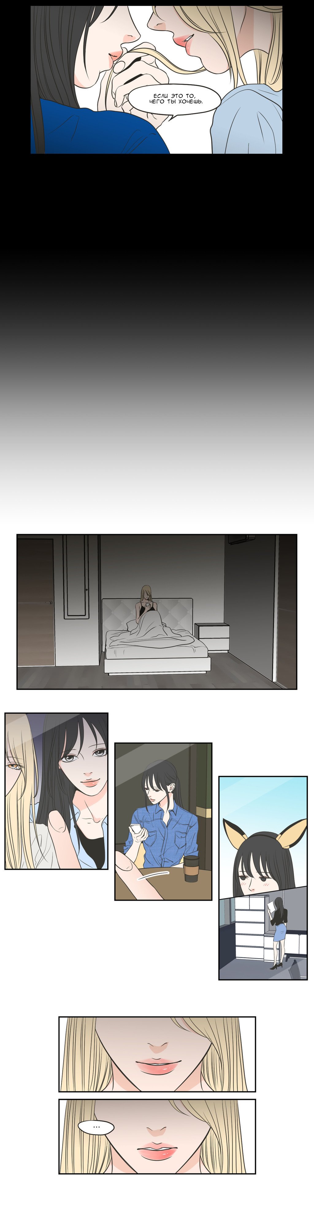 Манга Что же говорит лиса? - Глава 64 Страница 6