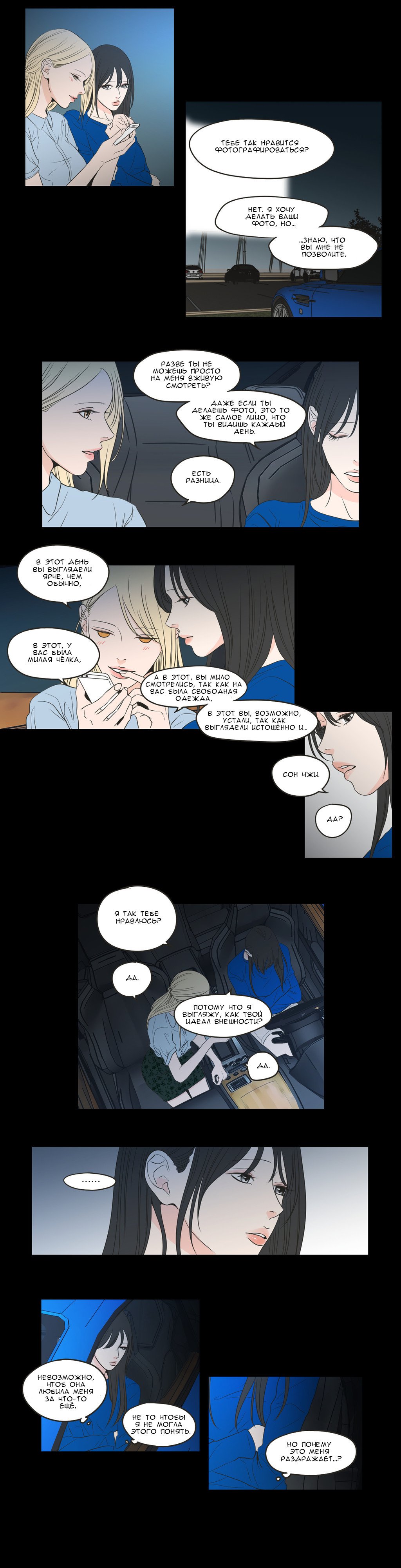 Манга Что же говорит лиса? - Глава 64 Страница 4