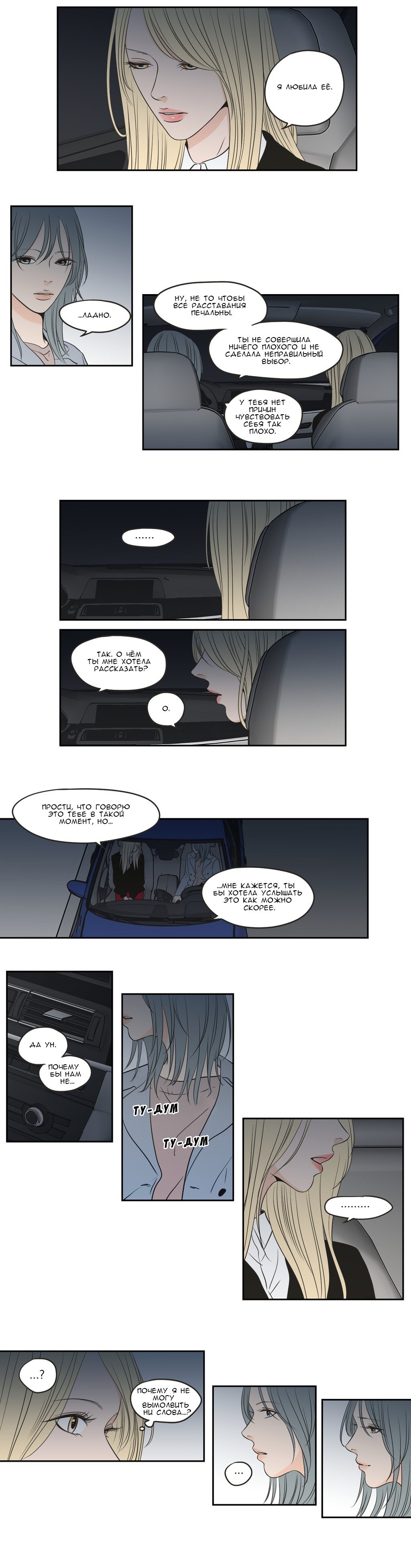 Манга Что же говорит лиса? - Глава 64 Страница 2