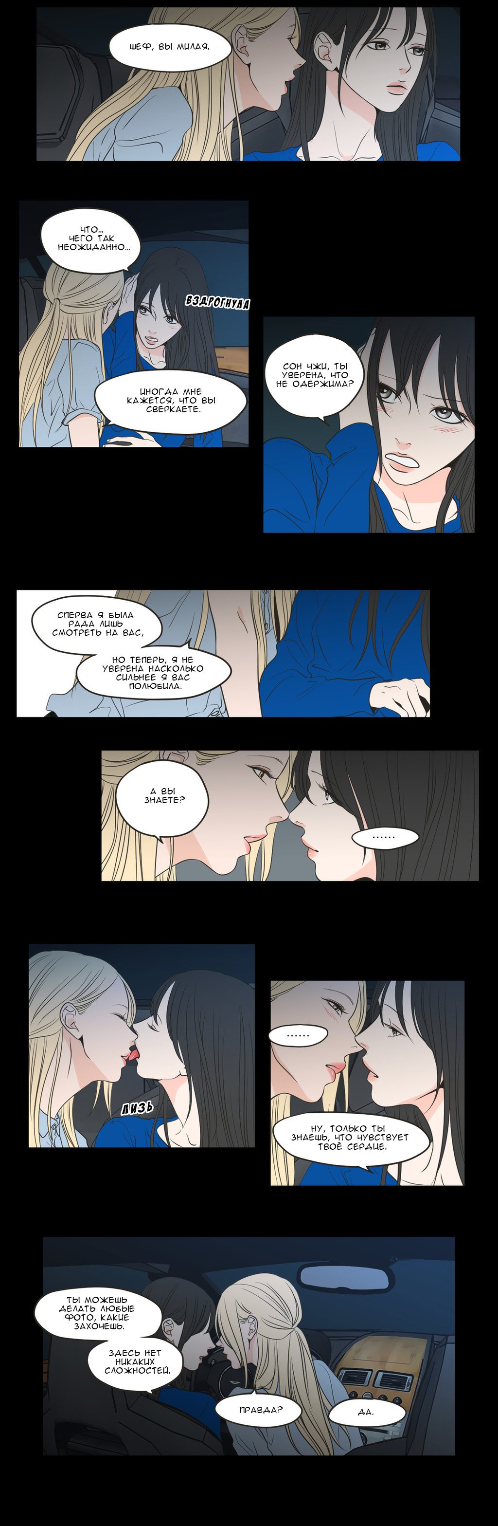 Манга Что же говорит лиса? - Глава 64 Страница 5