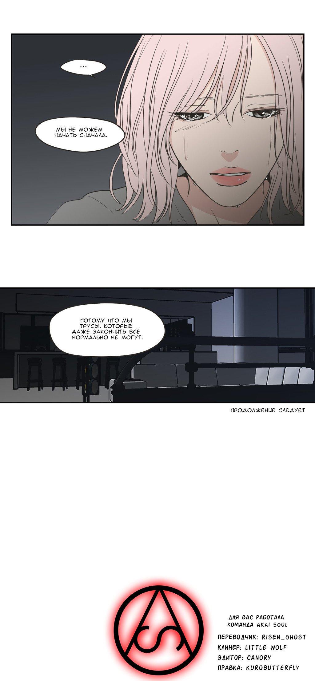 Манга Что же говорит лиса? - Глава 64 Страница 11