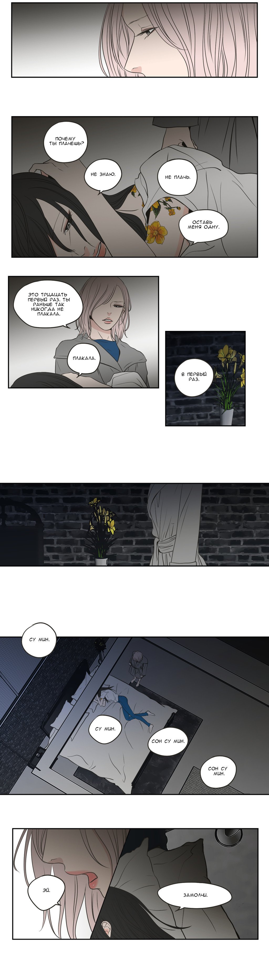 Манга Что же говорит лиса? - Глава 64 Страница 9