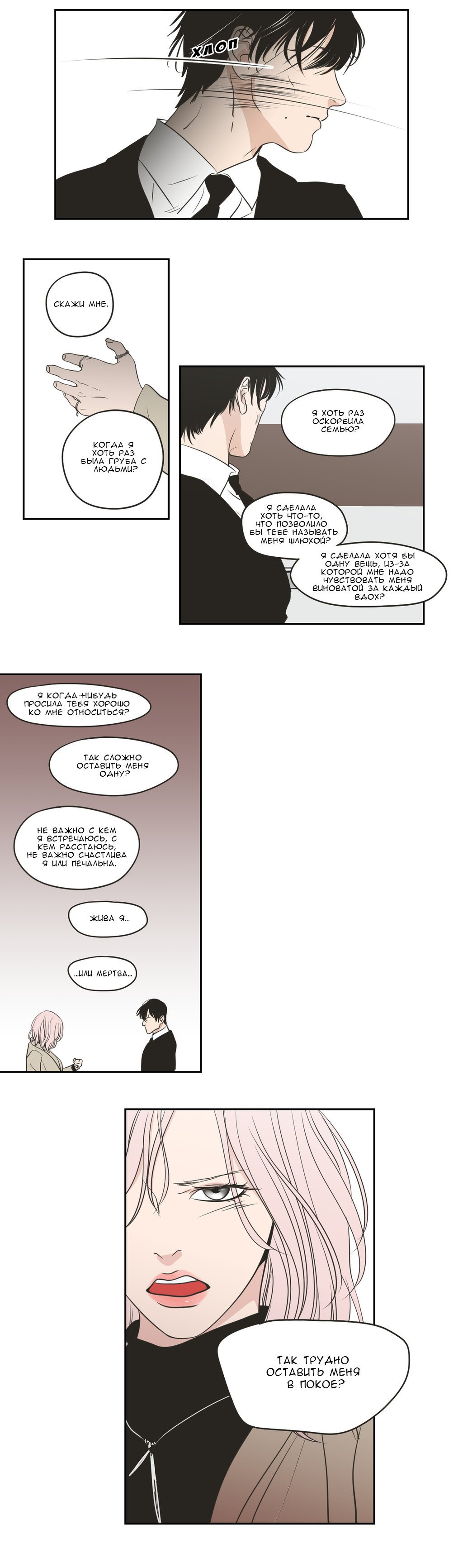 Манга Что же говорит лиса? - Глава 63 Страница 8