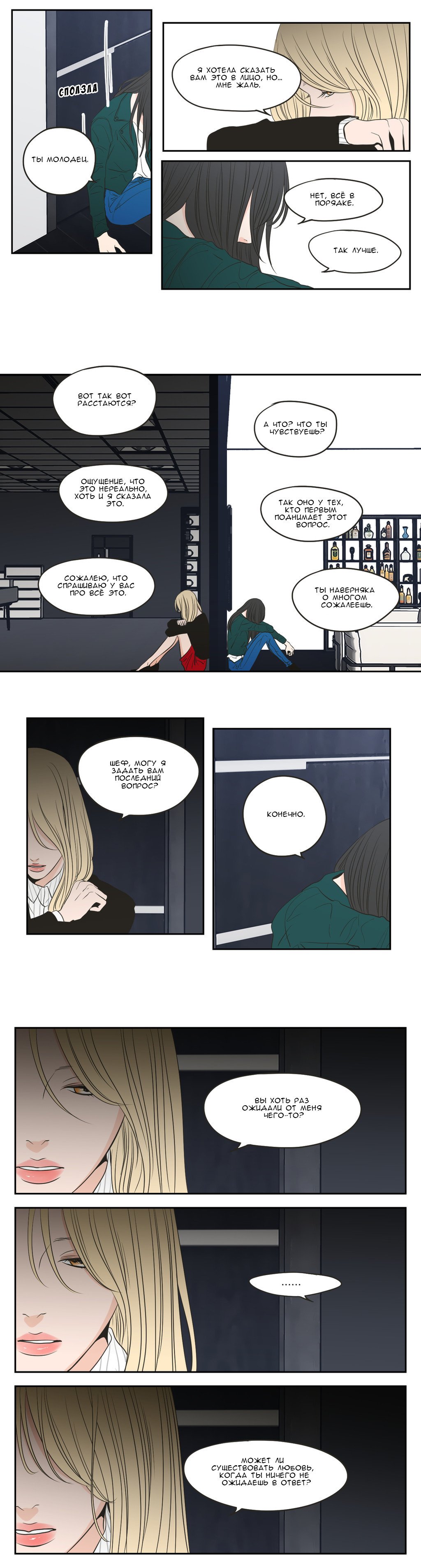 Манга Что же говорит лиса? - Глава 63 Страница 11