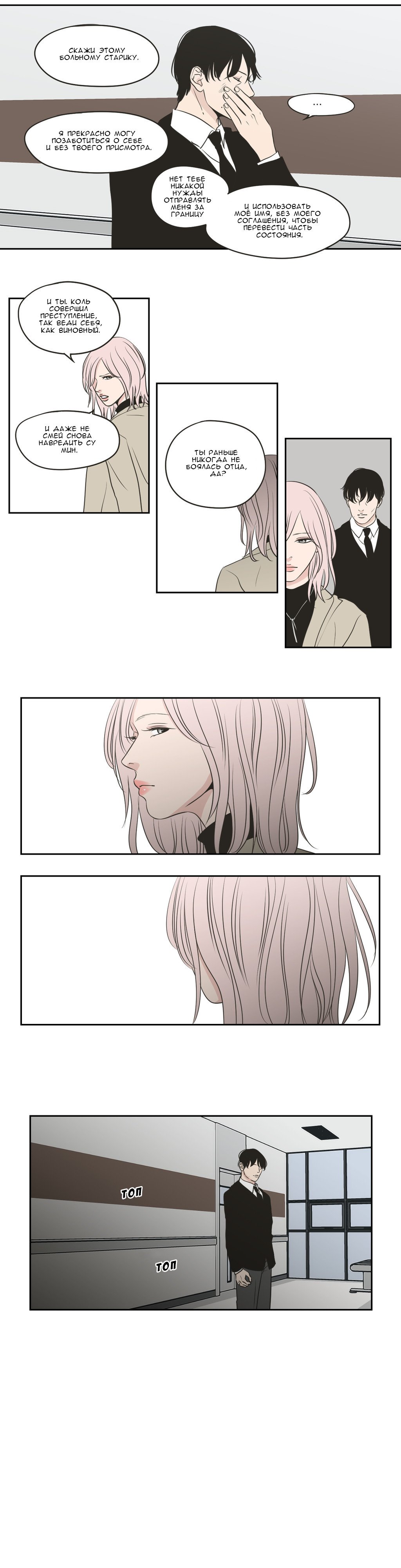 Манга Что же говорит лиса? - Глава 63 Страница 9